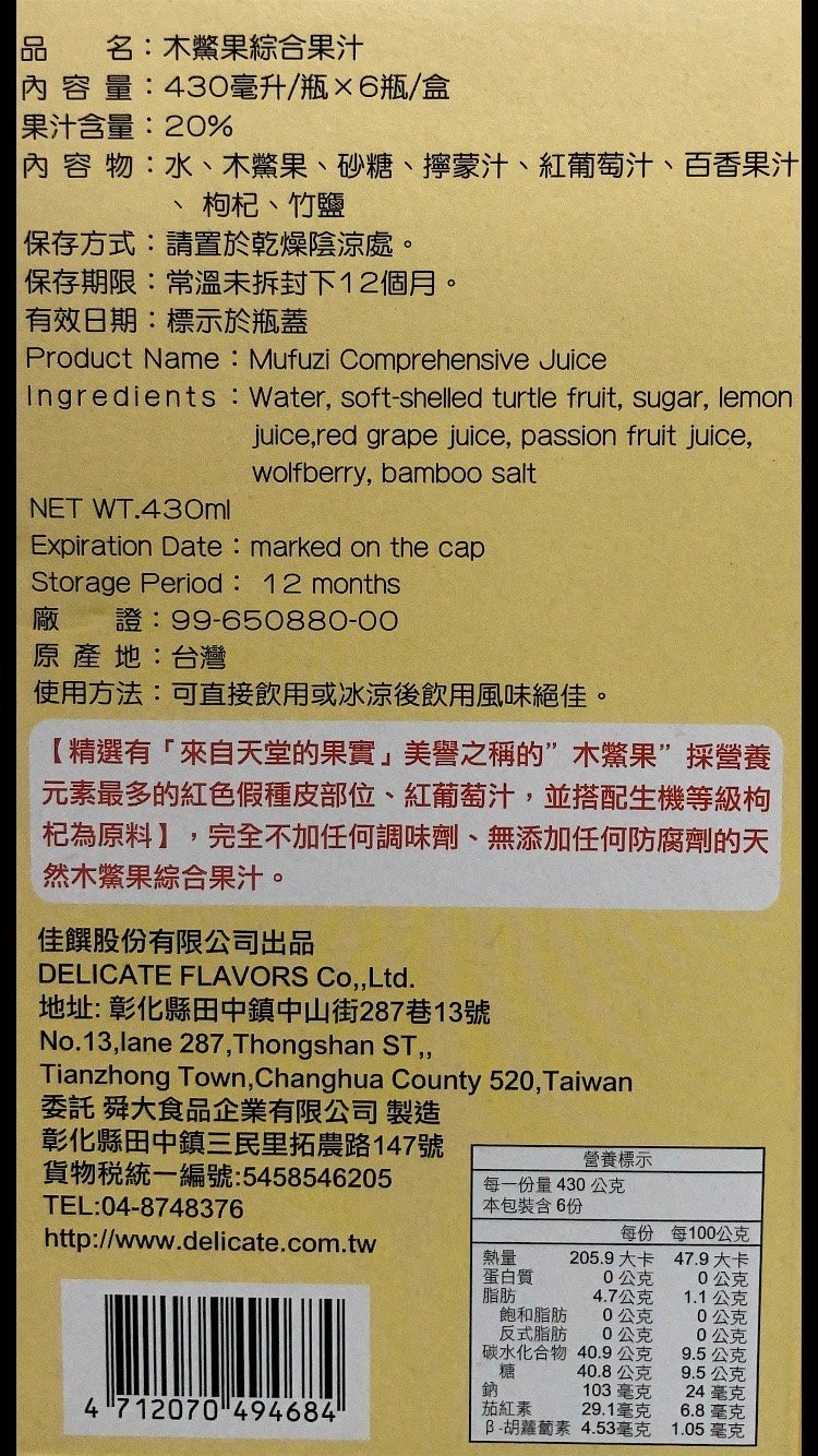 【自然緣素】木鱉果綜合果汁430mlX6罐/禮盒(果汁含量20%/天然茄紅素、胡