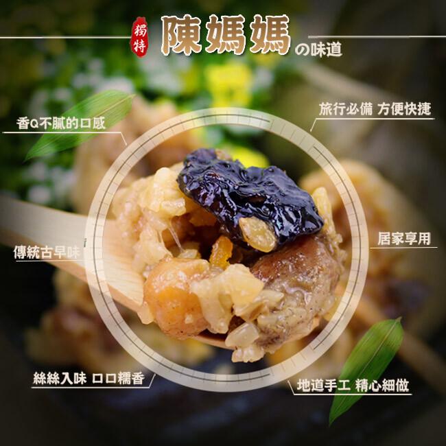 香Q不膩的口感，傳統古早味，【獨特，絲絲入味 口口糯香，陳媽媽，の味道，旅行必備 方便快捷，居家享用，地道手工 精心細做。