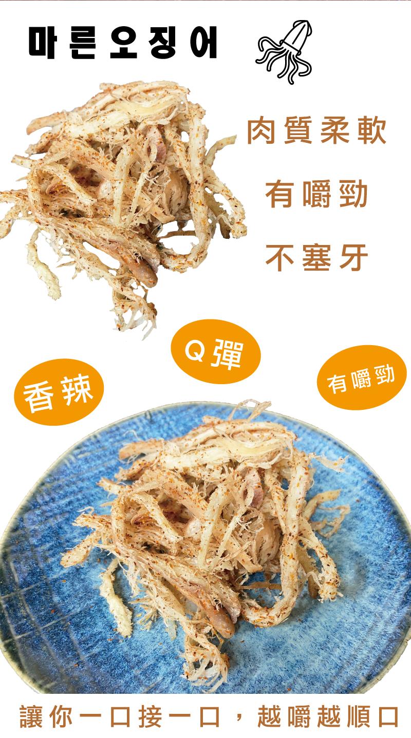 【信全】獨家特製魷魚絲100g 韓式辣味魷魚絲／日式柴魚海苔魷魚絲