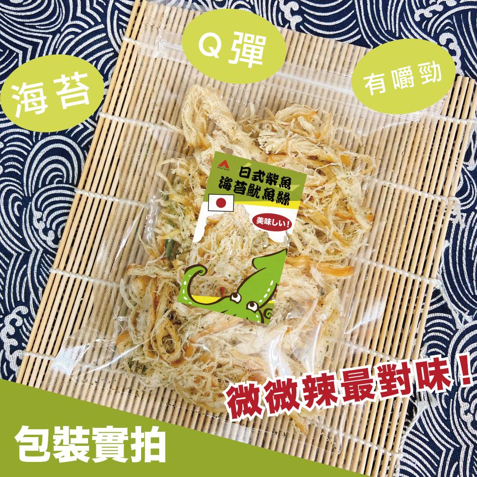 【信全】獨家特製魷魚絲100g 韓式辣味魷魚絲／日式柴魚海苔魷魚絲