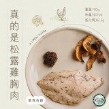 【日日食好】真的是松露舒肥雞胸肉 特價：$136