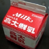 高大鮮奶 236ml 特價優惠中。通過國家認證，多家媒體推薦，網路爆紅的世界級百分百純鮮乳。方案一及方案二優惠價。