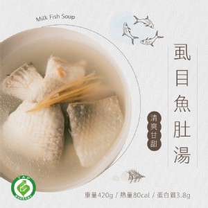 免運!【日日食好】虱目魚肚湯 420g (15入，每入166.2元)