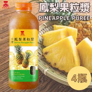 免運!【世鑫食品】台灣鳳梨果粒漿1.2KG 1.2kg/瓶 (12瓶，每瓶175元)