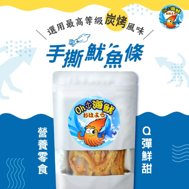 【Oh海魷】碳烤手撕大魷魚(7種口味任選)