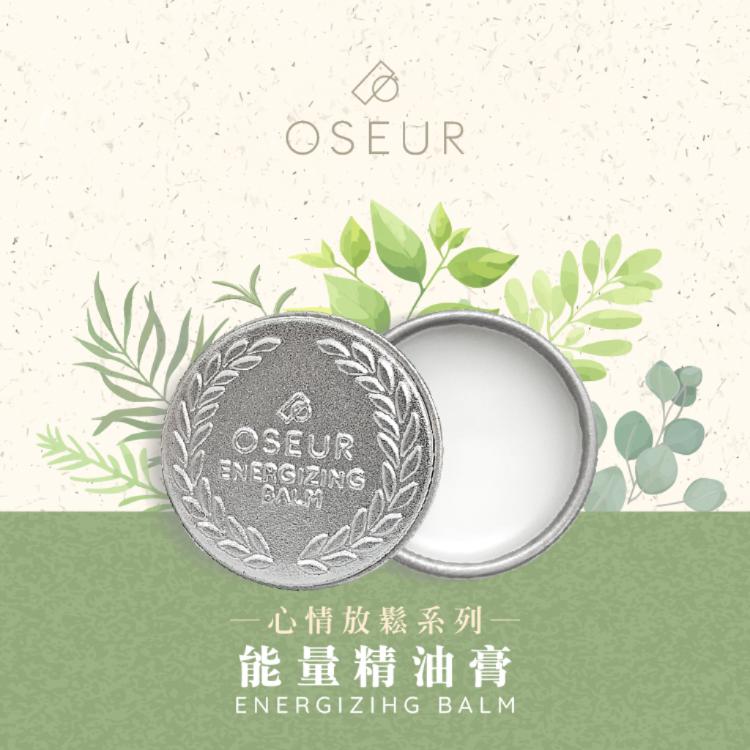 【OSEUR歐絲爾】能量精油膏：濃縮大自然溫潤醇厚的草本氣息