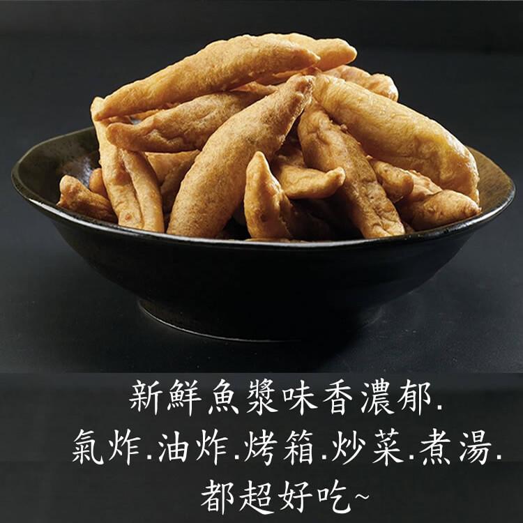 新鮮魚漿味香濃郁.氣炸.油炸․烤箱.炒菜.煮湯.都超好吃~。