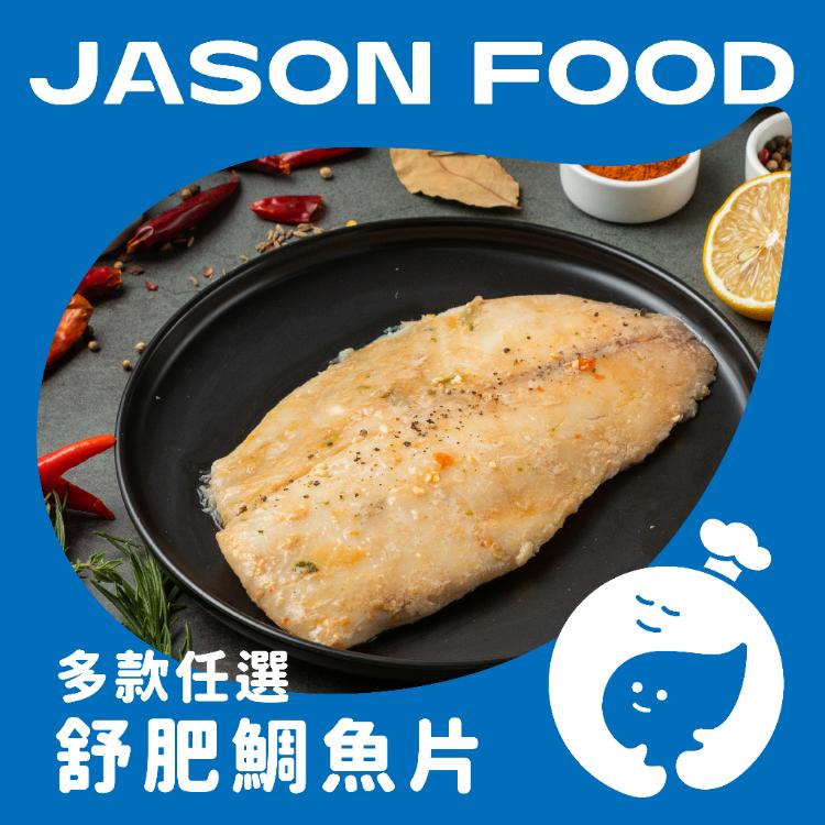 【杰森食代】舒肥潮鯛魚 | 嚴選台灣優良鯛魚、富含32g優良蛋白質