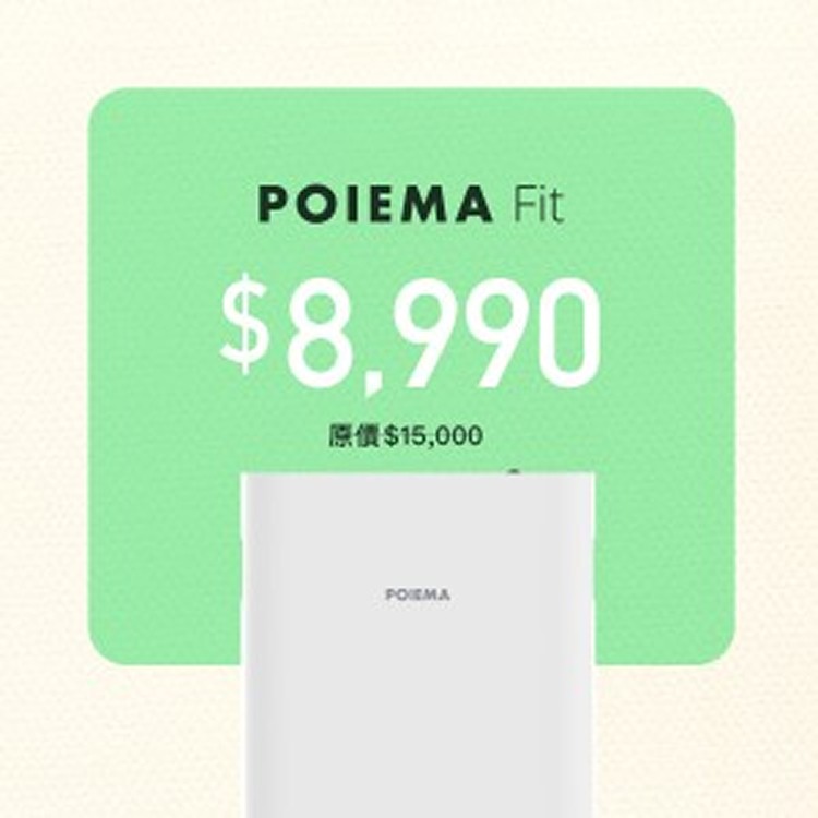 POIEMA FIT 空氣淨化器