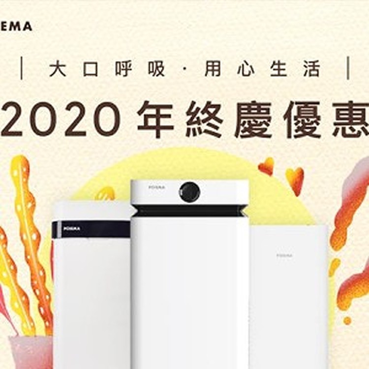 POIEMA ULTRA 空氣淨化器