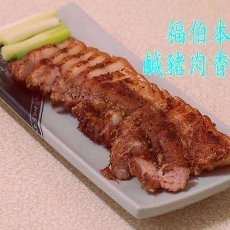 鹹豬肉