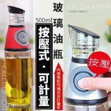 按壓式可計量玻璃油瓶(玻璃500ML)