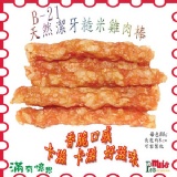 滿有憶思 天然潔牙糙米雞肉棒 80g 特價：$99