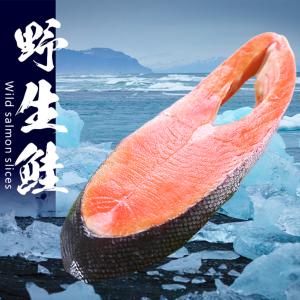 免運!【賣魚的家】2包10片 阿拉斯加野生鮭魚片 100g/片*5片/包 (包冰30%)