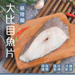 【賣魚的家】厚切新鮮大比目魚切片