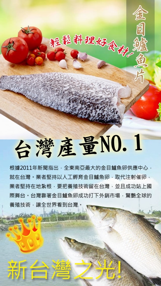 料理好食粉)，台灣產量NO. 1，根據2011年新聞指出,全東南亞最大的金目鱸魚卵供應中心,就在台灣。業者堅持以人工孵育金目鱸魚卵,取代注射催卵,業者堅持在地紮根,要把養殖技術留在台灣,並且成功站上國，際舞台。台灣靠著金目鱸魚卵成功打下外銷市場,驚艷