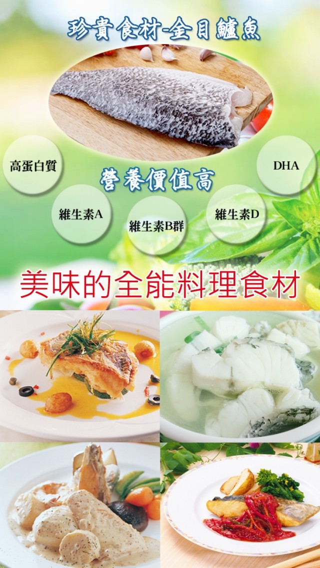 珍貴食材金目鐘魚，高蛋白質，營養價值高，維生素A，維生素D，維生素B群，美味的全能料理食材。