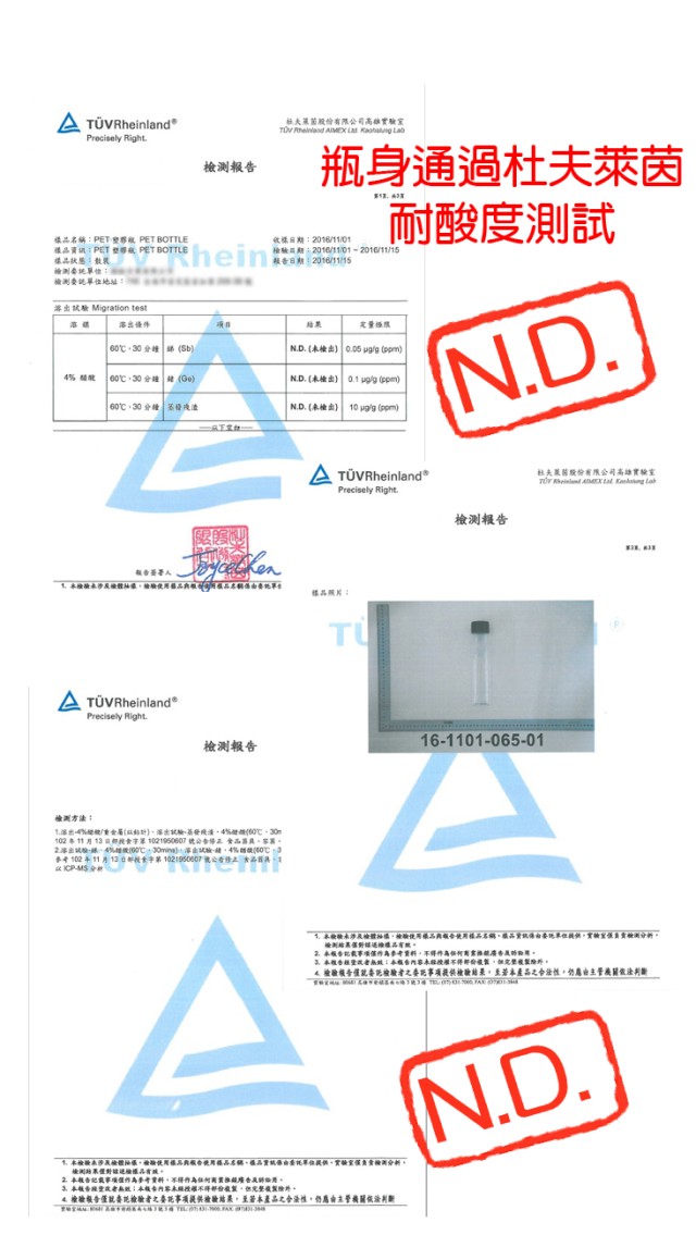 A TÜVRheinland，大革前殿份有限公司高實驗室，瓶身通過杜夫萊茵，耐酸度測試，檢測報告，就保日期:2016/11:01，60℃,30分鐘(Sb)，60℃,30分鐘基，A TÜVRheinland，杜夫美國股份有限公司高雄實驗室，檢测報告，A