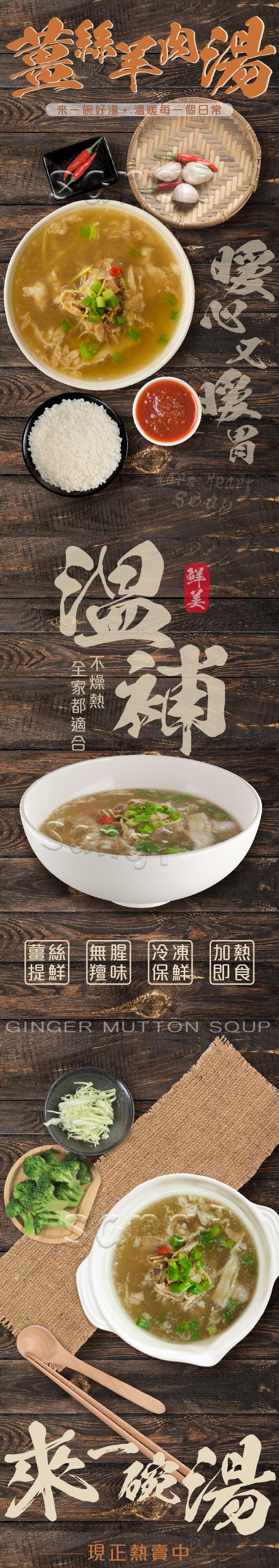 菜鮮肉湯，來一碗好湯•溫暖每一個日常，全家都適合，不燥熱，薑絲無腥 冷凍加熱，提鮮 羶味 保鮮 即食，來釀湯，現正熱賣中。