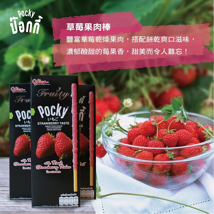 【泰國POCKY】草莓果肉棒