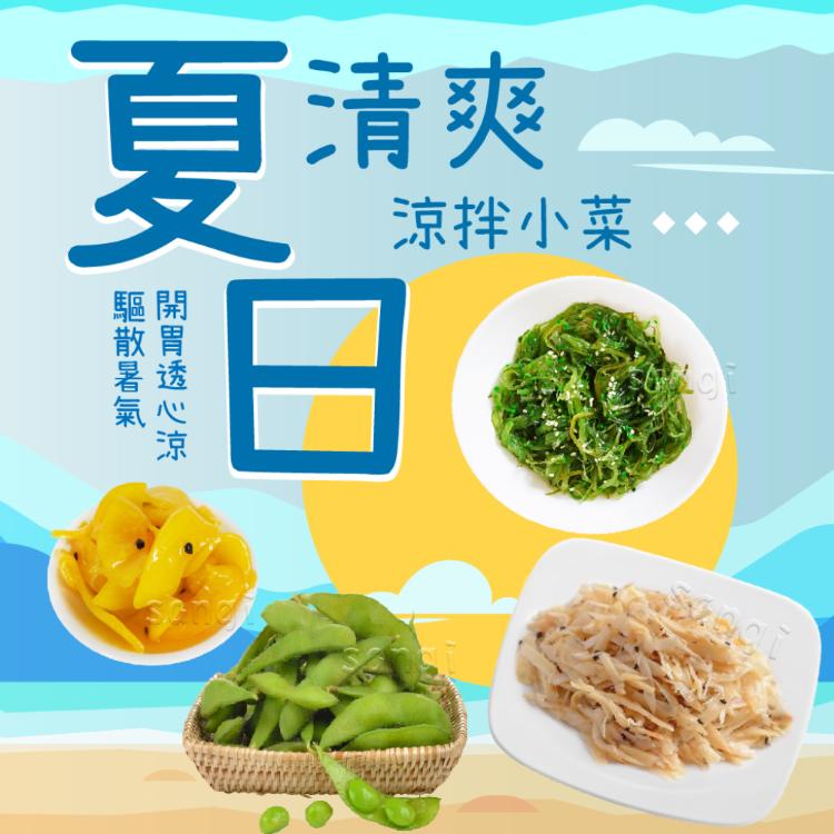 【老爸ㄟ廚房】 夏日清爽小菜系列