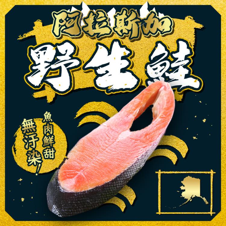 【賣魚的家】野生紅鮭