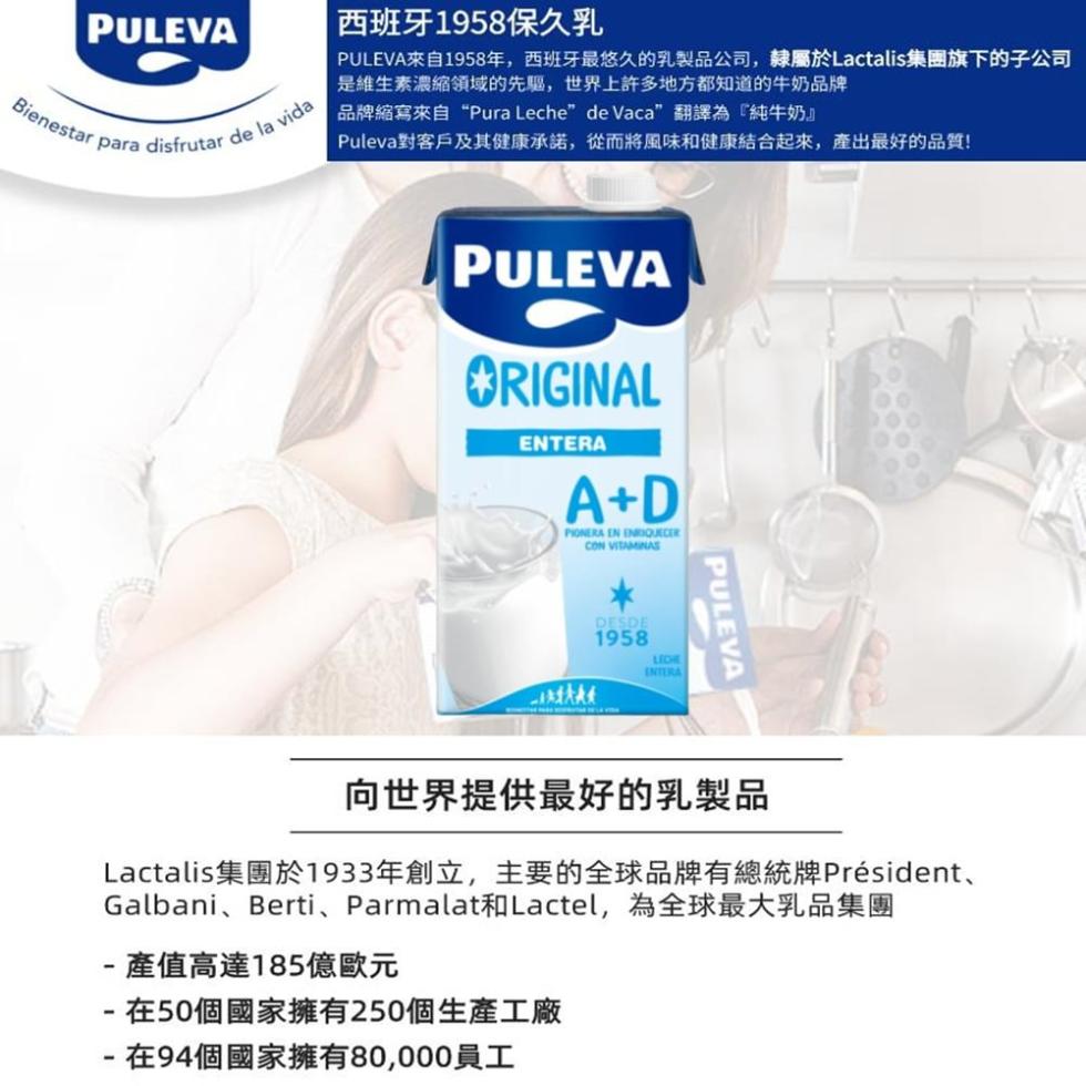 【PULEVA】西班牙1958保久乳1000ml 早餐飲品 牛乳