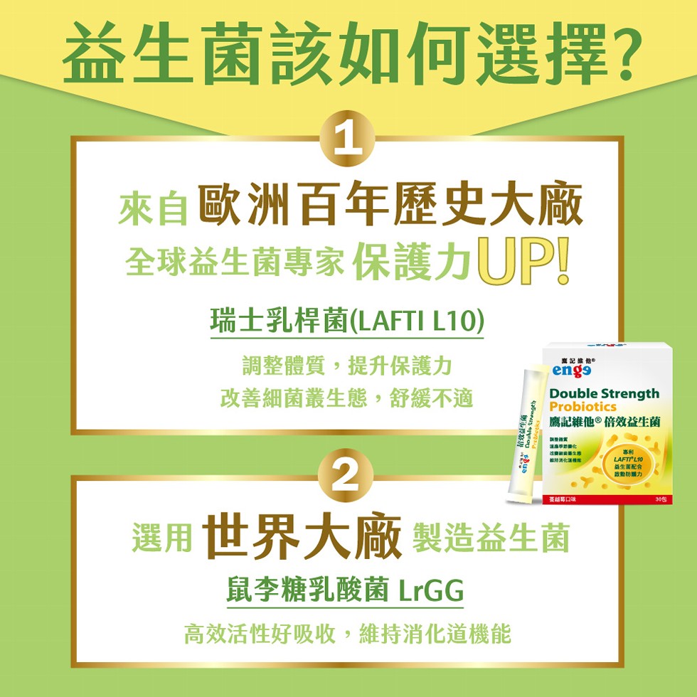 益生菌該如何選擇?來自歐洲百年歷史大廠，全球益生菌專家保護力UP!瑞士乳桿菌(LAFTI L10)，調整體質,提升保護力，改善細菌叢生態,舒緩不適，鷹記維他ㄉ，eng⁹，鷹記維他 ®倍效益生菌，涼感季節變化，維持消化圍裡擋，臺越莓口味，選用世界大廠 