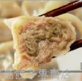 芸豆(四季豆)豬肉餃