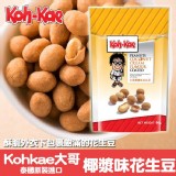 【Kohkae大哥】 椰漿味花生豆(90g)