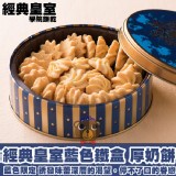 【經典皇室】藍色(120g/盒)