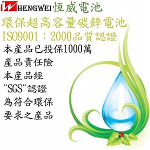 HENGWEI鼎極 恆威 環保碳鋅電池3號16入