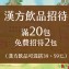 【益生堂。凡吉力】漢方飲品滿20包免費招待2包