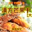 【益生堂。凡吉力】漢方芒果干 (大包裝) 滿滿全新手提大包裝