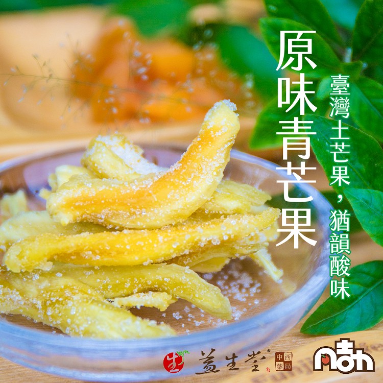 【凡吉力。益生堂蜜餞】原味青芒果