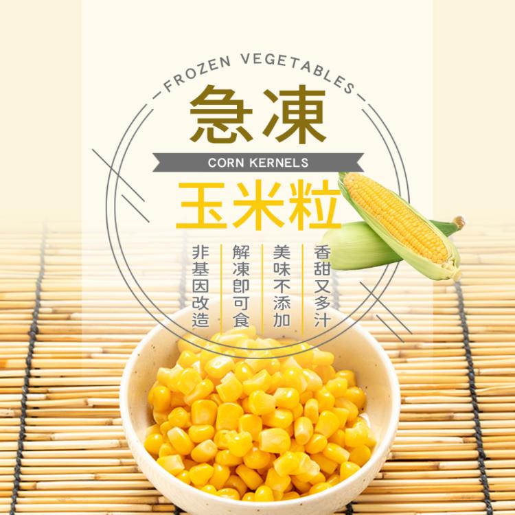 【幸美生技】金牌級超甜玉米粒1kg/包