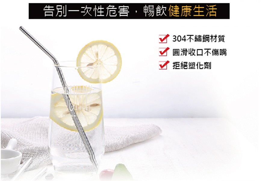 告別一次性危害,暢飲健康生活，304不鏽鋼材質，圓滑收口不傷嘴，了拒絕塑化劑。