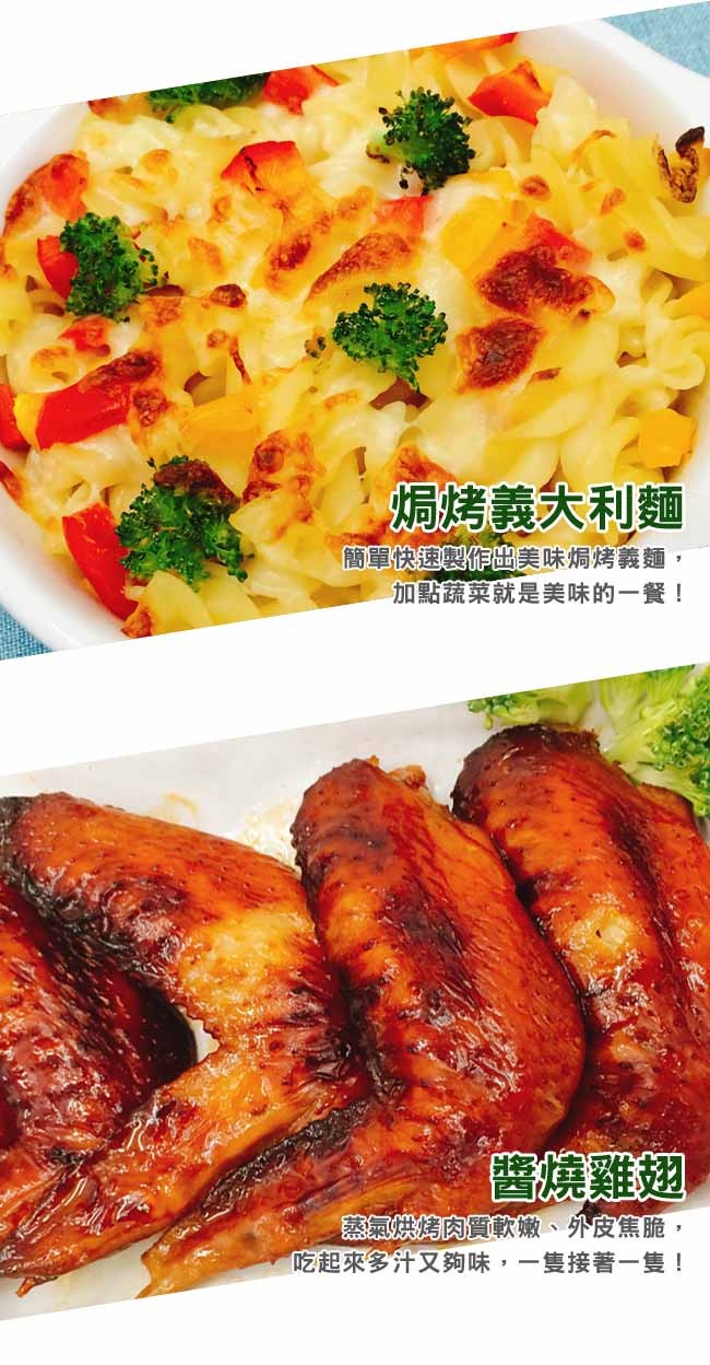 焗烤義大利麵，簡單快速製作出美味焗烤義麵,加點蔬菜就是美味的一餐!蒸氣烘烤肉質軟嫩、外皮焦脆,吃起來多升又夠味,一隻接著一隻!。