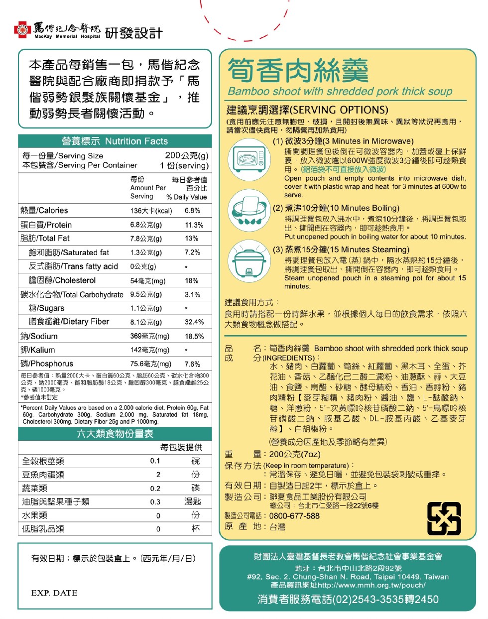 馬偕醫院 健康低卡調理包 義大利蔬菜肉醬 咖哩牛肉 蠔油香菇雞八口味任選200g 包 Ihergo愛合購