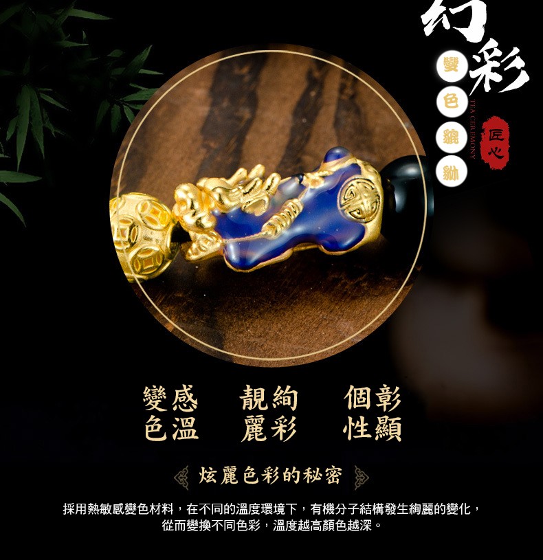 炫麗色彩的秘密，採用熱敏感變色材料,在不同的溫度環境下,有機分子結構發生約麗的變化,從而變换不同色彩,溫度越高顏色越深。