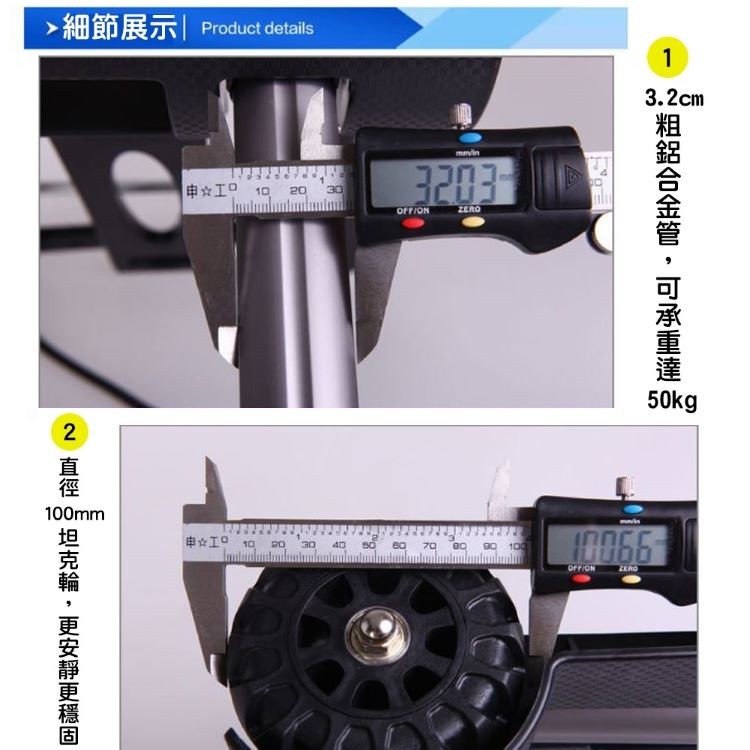 > 細節展示，申☆工。粗鋁合金管,可承重達一，2 直徑，坦克輪, 更安靜更穩固。