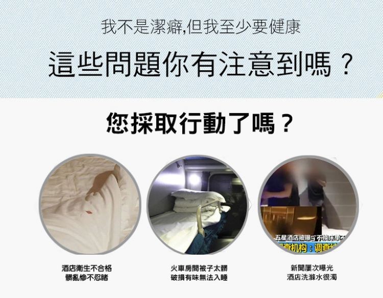 我不是潔癖,但我至少要健康，這些問題你有注意到嗎?您採取行動了嗎?五星酒店披運ゴ不，奇机构3调查，酒店衛生不合格，髒亂惨不忍睹，火車房間被子太翻，破損有味無法入睡，新聞屡次曝光，酒店洗滌水很濁。