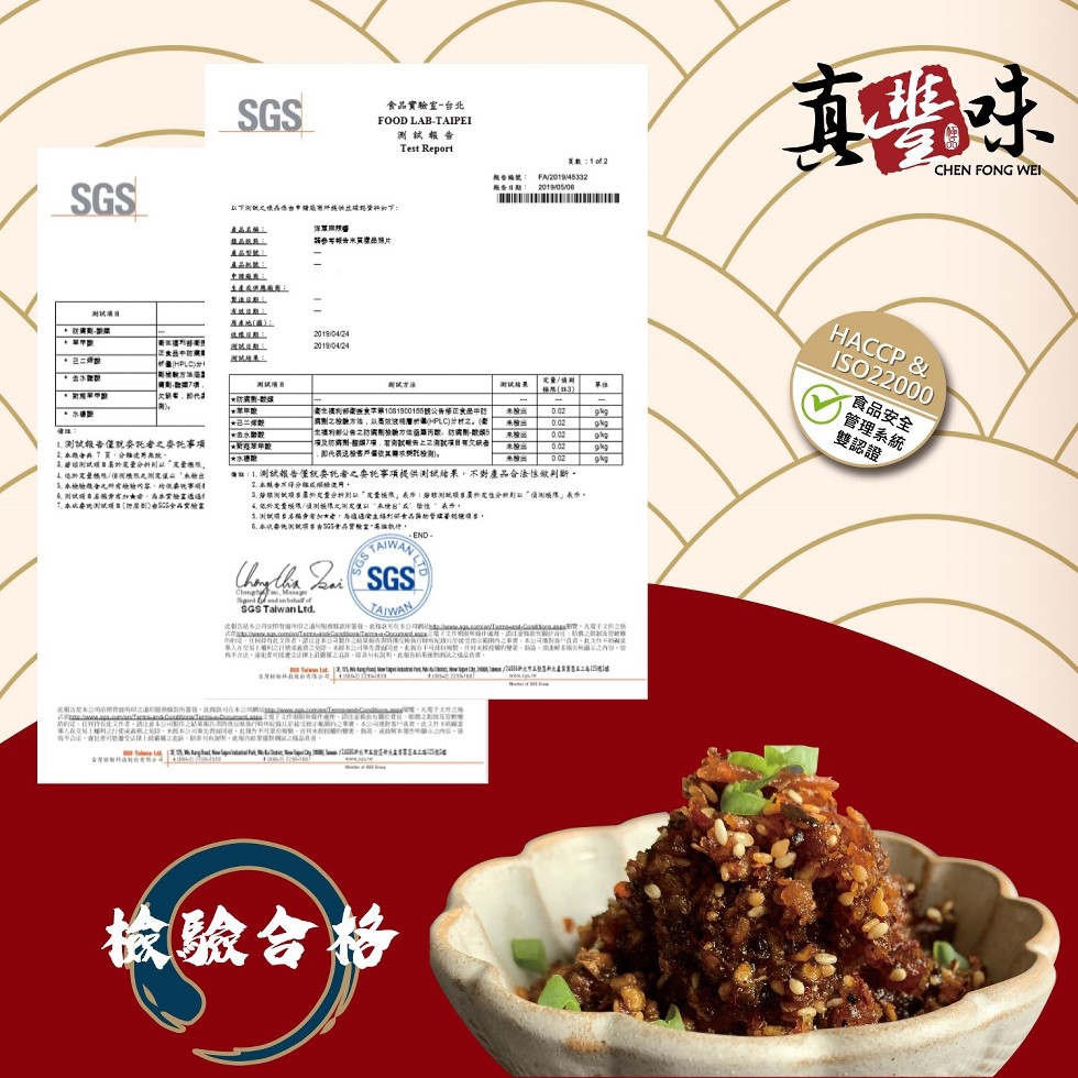 食品實驗室-台北，测試報告，報告日期: 0190506，新東，以和三，大中的， 方，定量/则，極(3)，食品安全，管理系統，雙認證，大,然代，生構利部重字第1081900155號公告修正食是中的，1月割之检數方法,以惠效波理理的PLC)#村之。1.测