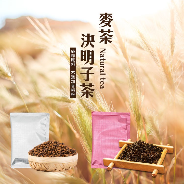 決明子茶，純粹原料 ,不添加香料粉。