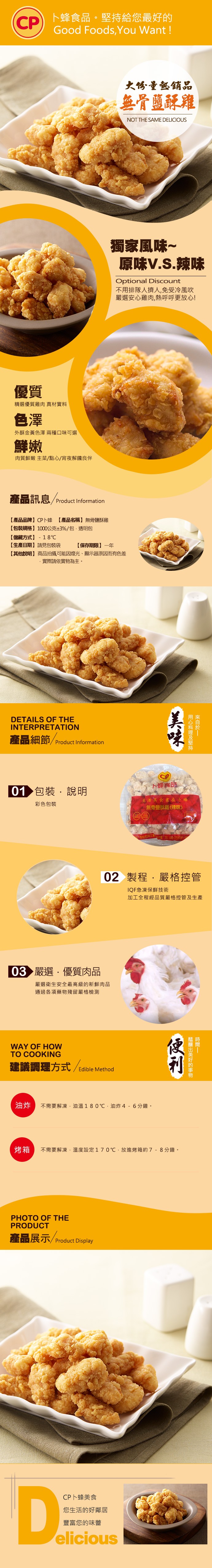 下蜂食品。堅持給您最好的，大修量墊销品，垒骨鹽蘇羅，獨家風味~，原味V.S.辣味，不用排隊人擠人,免受冷風吹，嚴選安心雞肉,熱呼呼更放心!精選優質雞肉真材實料，外酥金黃色澤兩種口味可選，肉質鮮嫩主菜/點心/宵夜解。良伴，產品訊息/Product In