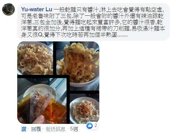 Yu-water Lu一般乾麵只有醬汁,淋上去吃會覺得有點空虚,可是老魯味附了三包,除了一般會附的醬汁外遷有辣油跟乾，洋蔥,三包全加後,覺得麵吃起來豐富許多,它的醬汁很香,乾，洋蔥真的很加分,再加上這種有裙帶的刀削麵,易吸湯汁麵本，身又很Q,覺得下次