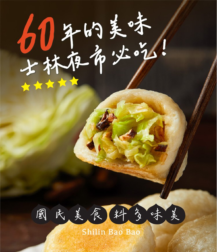 60年美味，士林在市处吃!國氏美食料多味美。