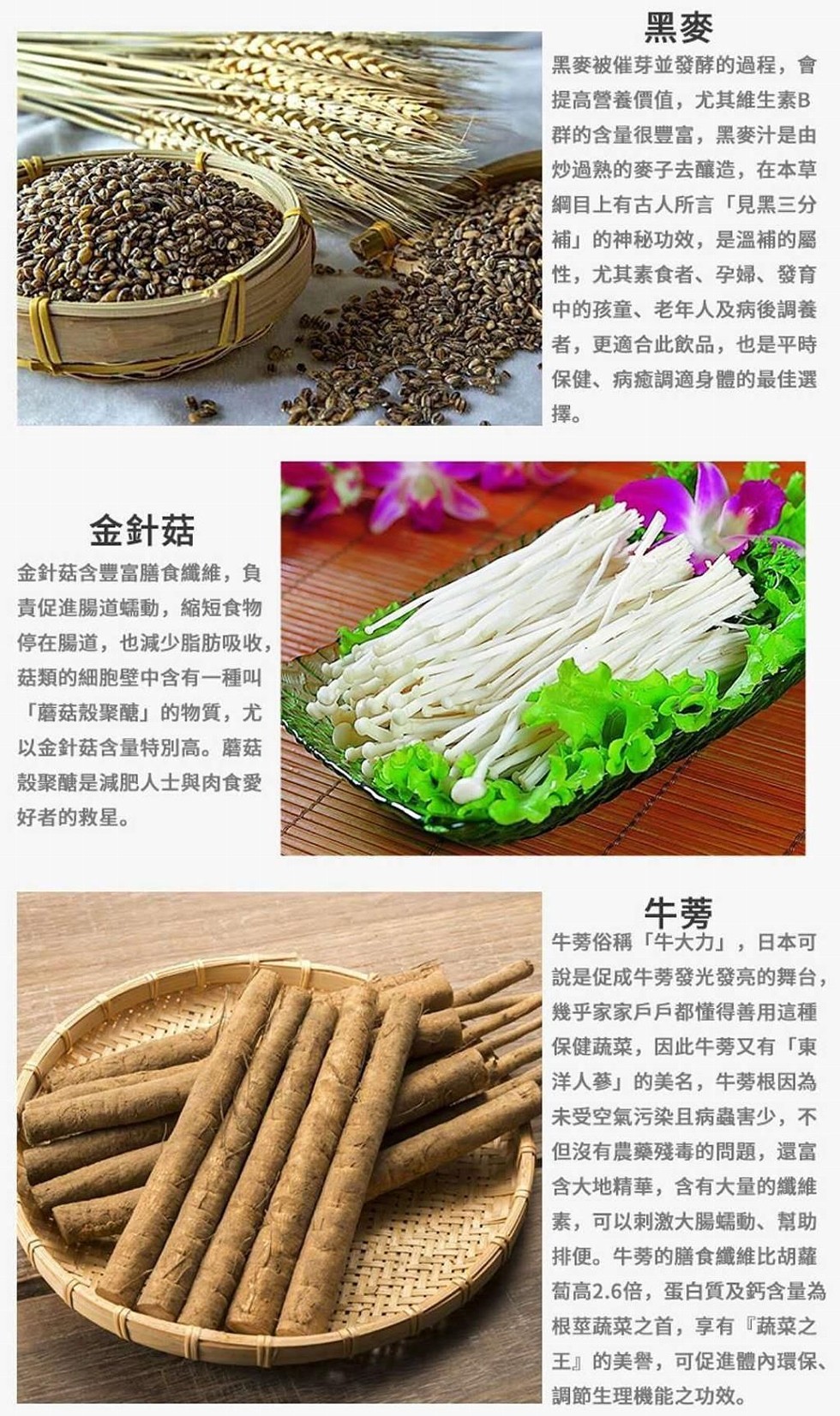 金針菇，金針菇含豐富膳食纖維,負，責促進腸道蠕動,縮短食物，停在腸道,也減少脂肪吸收,菇類的細胞壁中含有一種叫，蘑菇殼聚醣的物質,尤，以金針菇含量特別高。蘑菇，殼聚醣是減肥人士與肉食愛，好者的救星。黑麥被催芽並發酵的過程,會，提高營養價值,尤其維生素