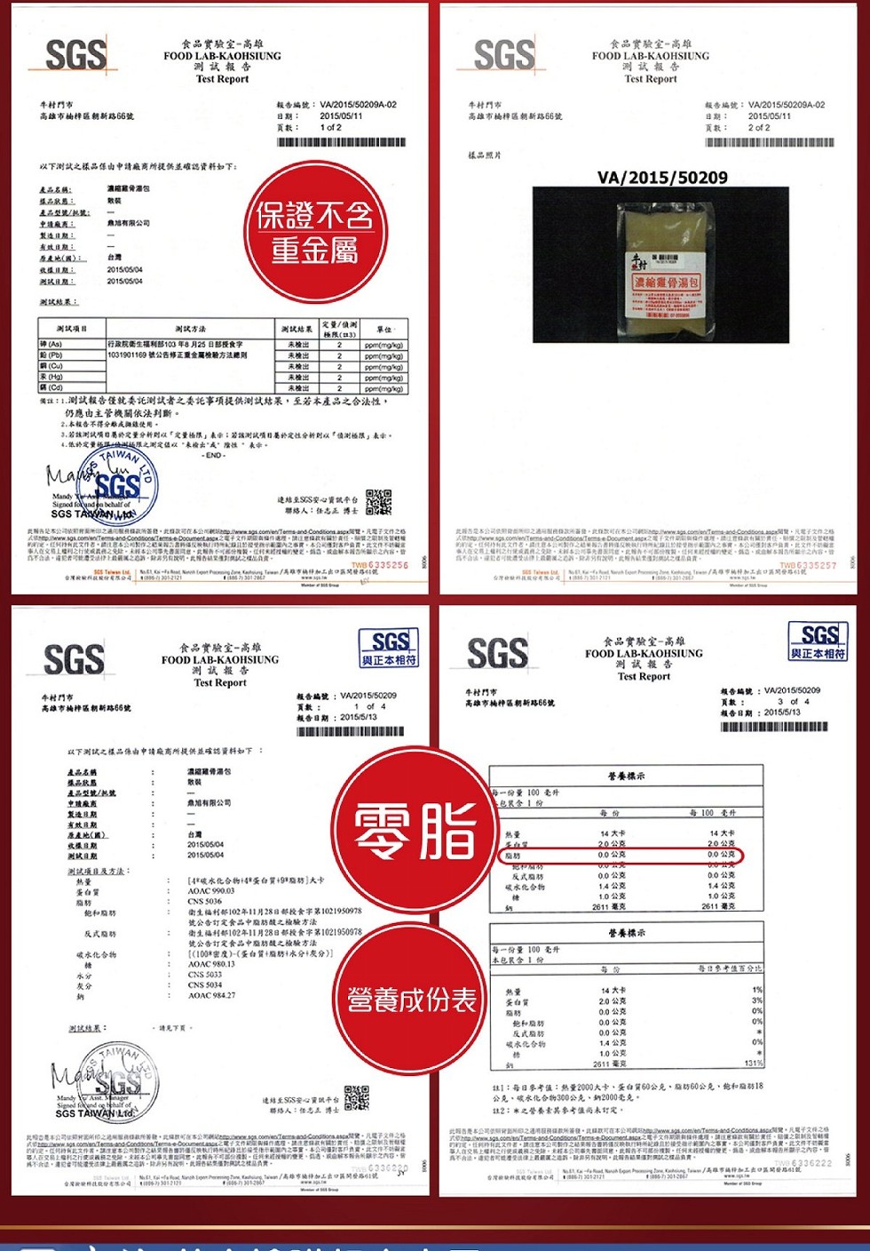 食品實驗室-高雄，食品實驗室-高雄，测試報告，测試報告，報告編號:VA2015/50209A-02，報告編號:VA2015/50209A-02，高雄市的掉區朝新路66號，日期:高雄市抽神區朝新路66號，日期:直數:頁數:樣品照片，以下测試之樣品作由中