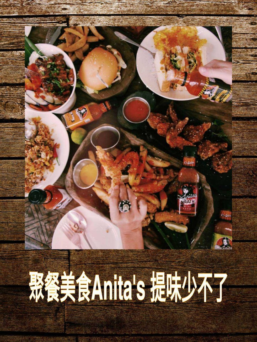 聚餐美食Anita's提味少不了。